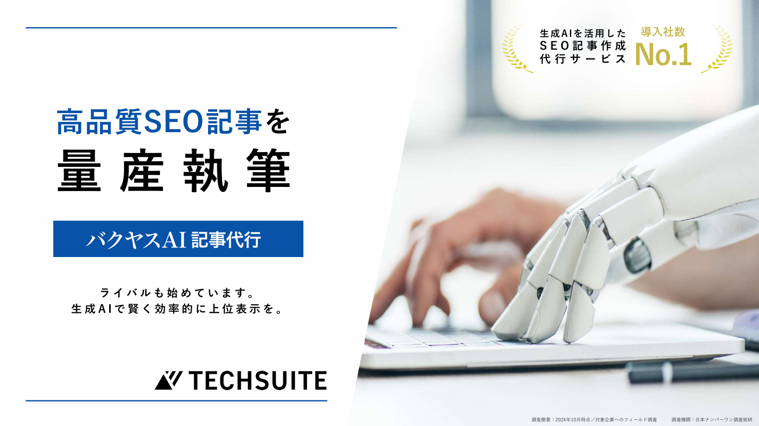 バクヤス資料概要