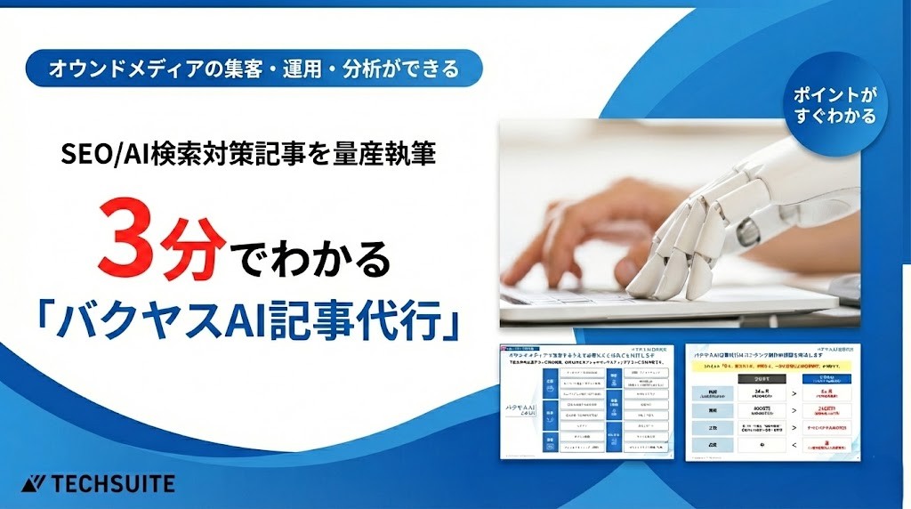 バクヤス資料概要