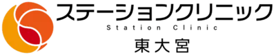 ステーションクリニック東大宮