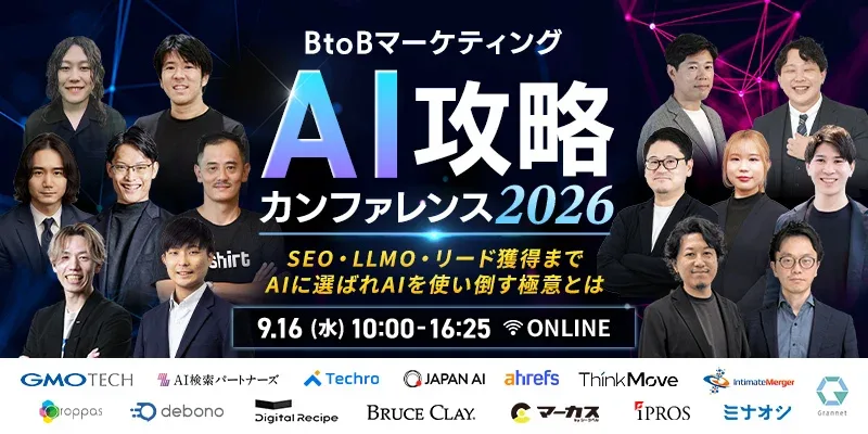 AI検索時代を勝ち抜く BtoBコンテンツ戦略