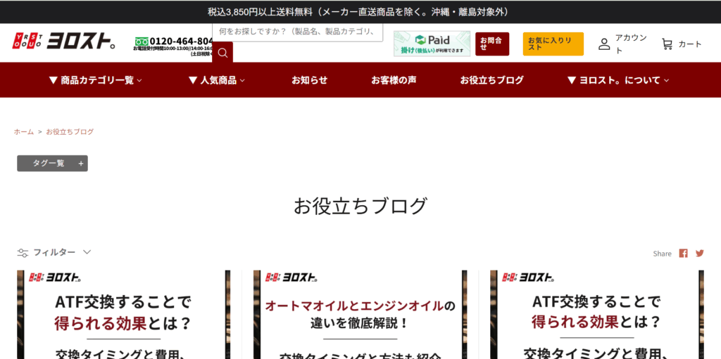 【株式会社ヨロスト。様】バクヤスAIを活用し、自然検索によるアクセスは3ヶ月で2倍に。流入数増加により、EC売上も増加