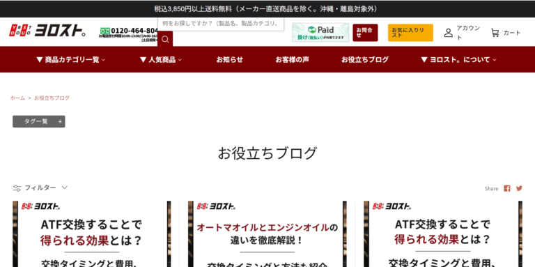 【株式会社ヨロスト。様】バクヤスAIを活用し、自然検索によるアクセスは3ヶ月で2倍に。流入数増加により、EC売上も増加