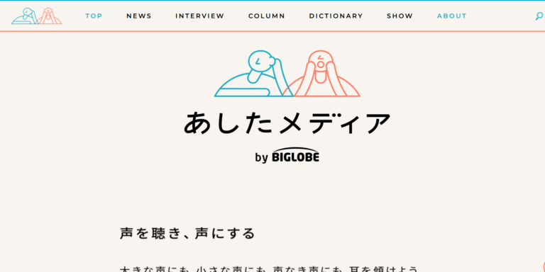【ビッグローブ株式会社様】バクヤスAI 記事代行の導入により、編集部の業務効率を飛躍的に向上させるとともに、コンテンツ制作におけるリソース不足の課題を解消