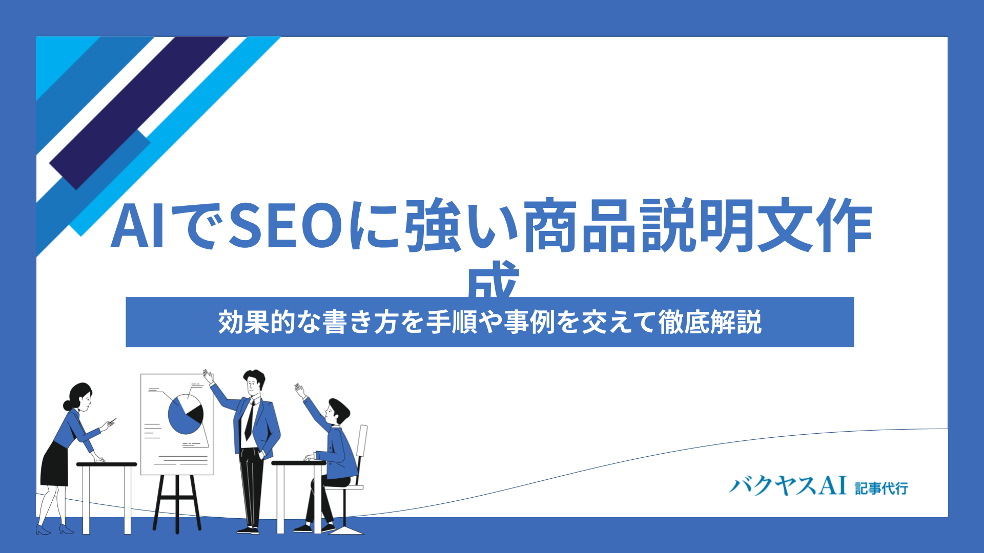 ECサイトのSEO完全ガイド！商品ページ・カテゴリ構造・検索意図の最適化とは？