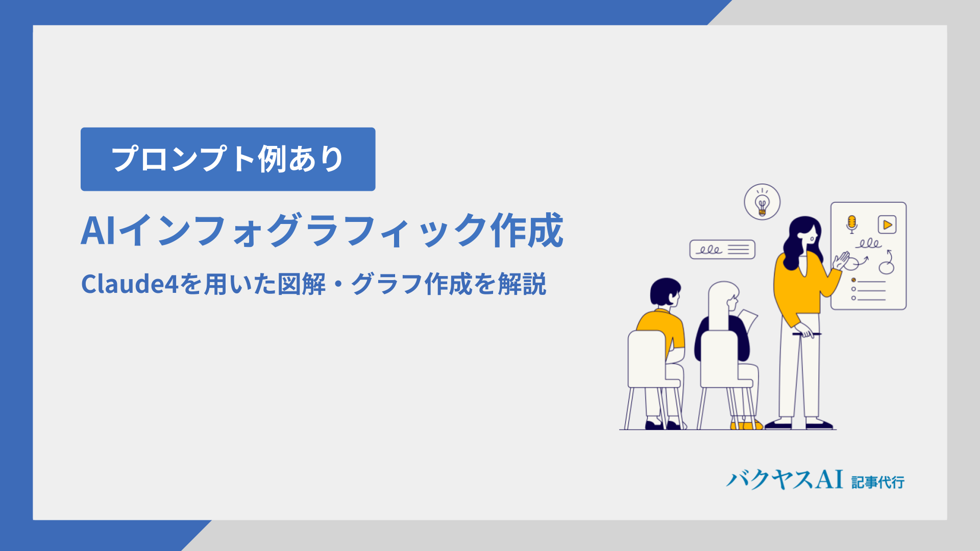 【プロンプト例あり】Claude4でインフォグラフィックを作成する方法｜図解・グラフ作成