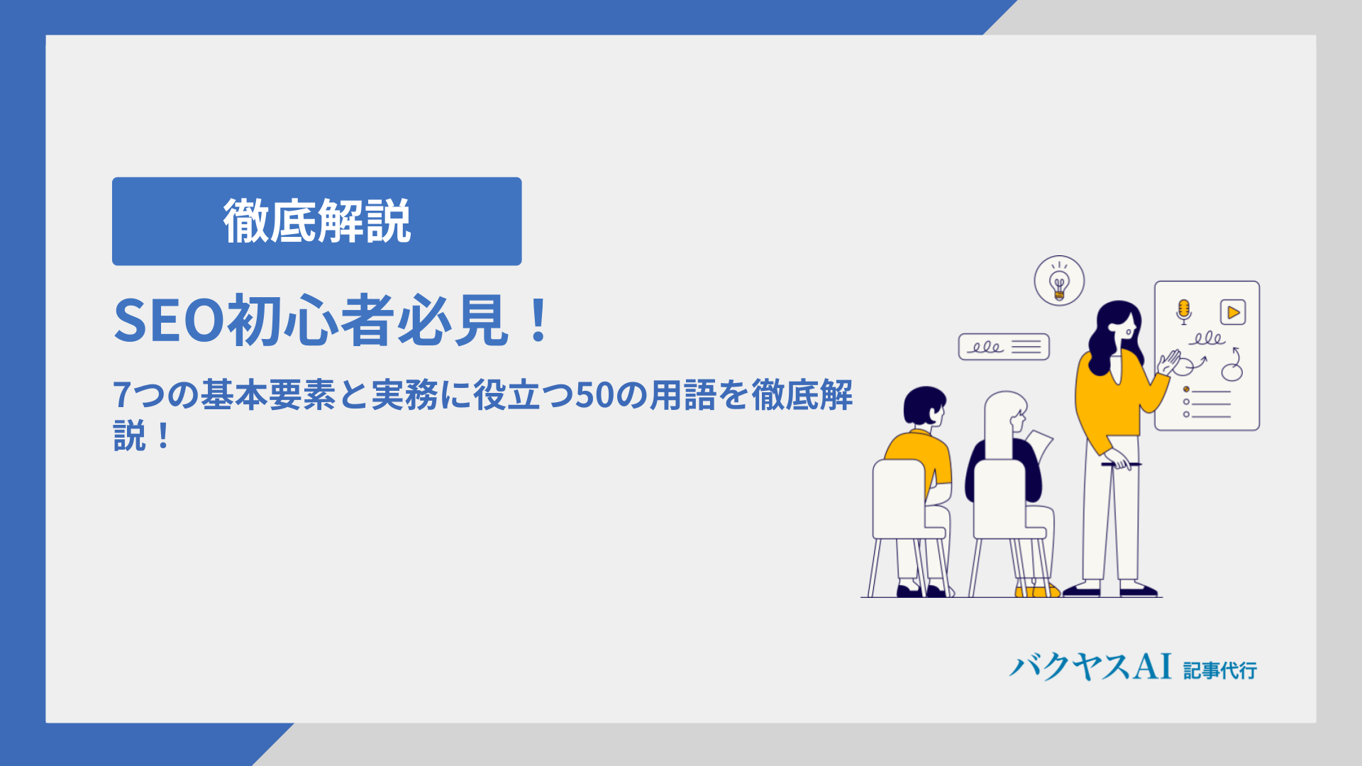 AI検索エンジンは従来検索と何が違う？もたらされる変化と具体的な活用法を解説