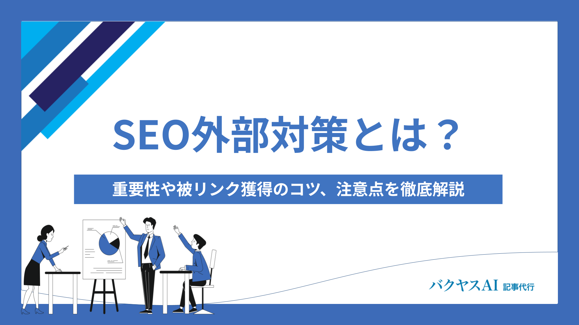 502 Bad Gatewayとは？原因とすぐできる対処法まとめ
