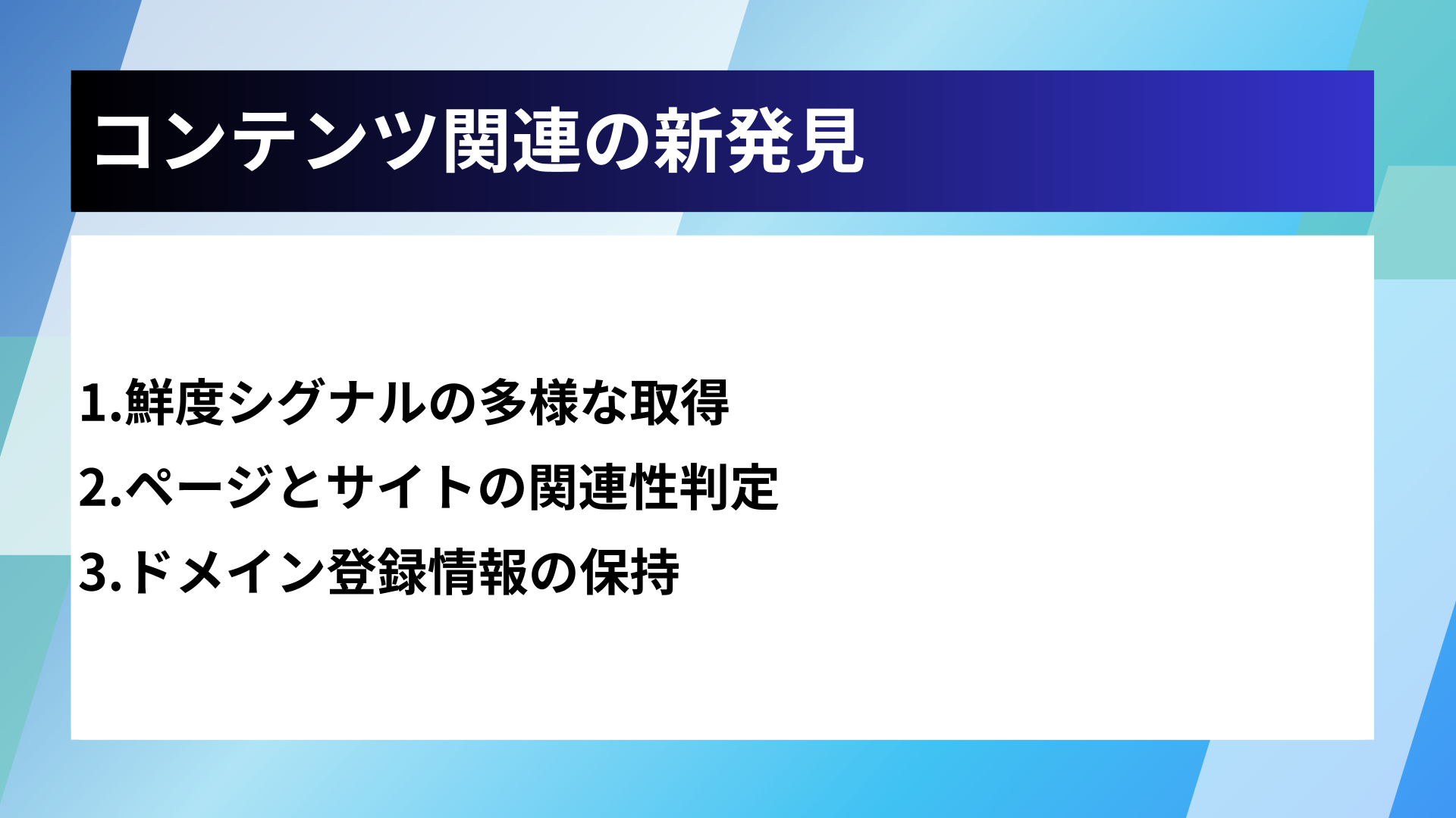 コンテンツ関連の新発見