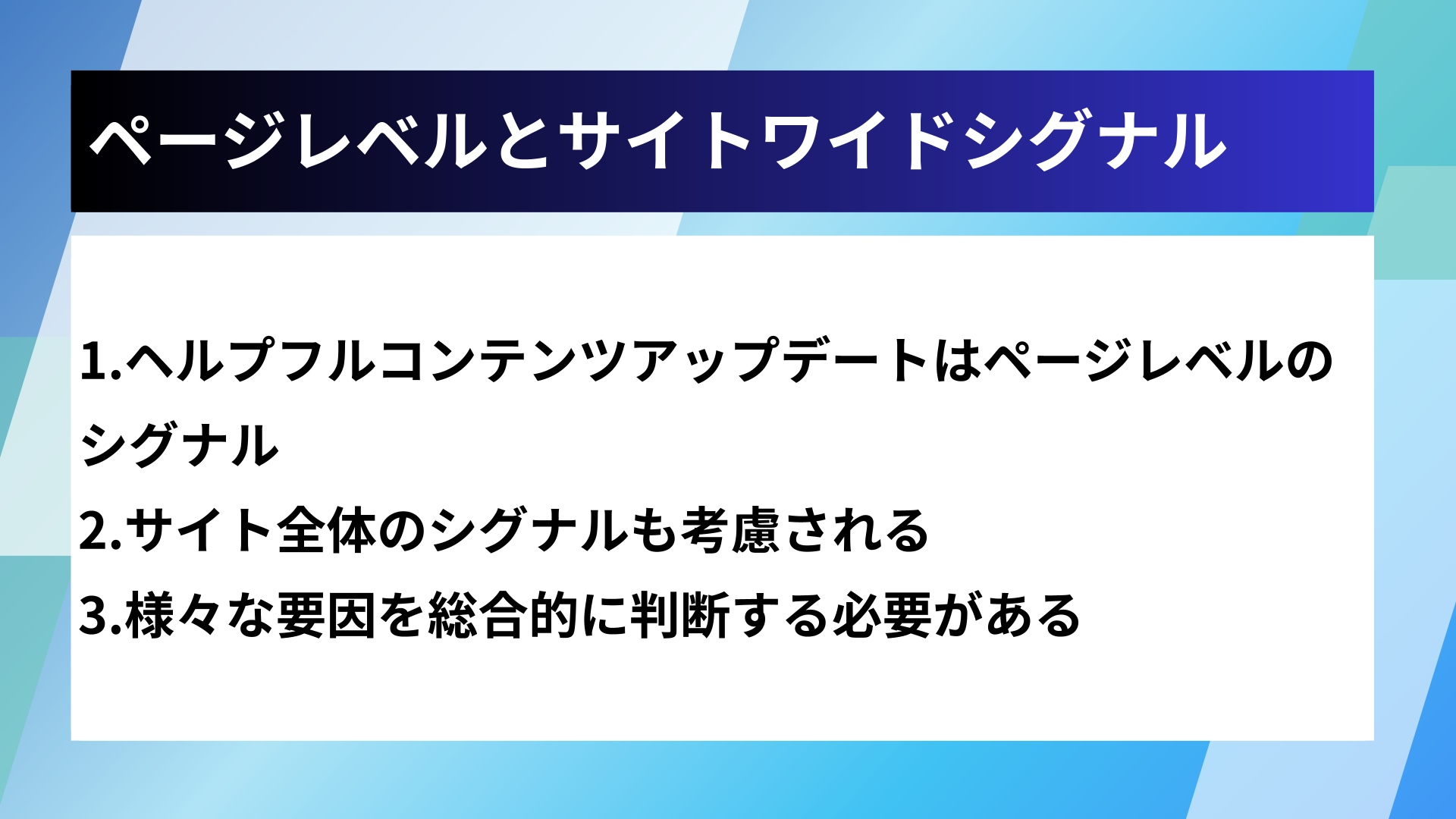 ページレベルとサイトワイドシグナル
