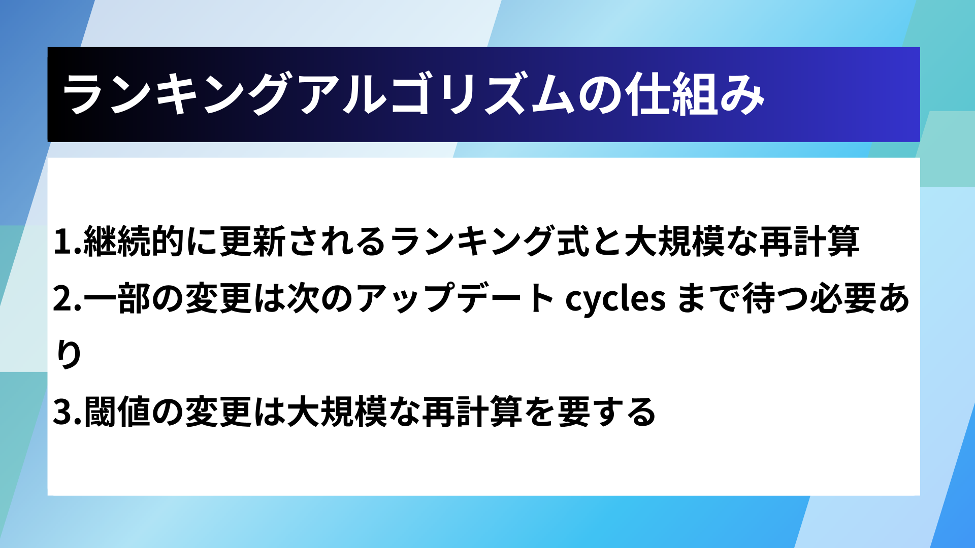 ランキングアルゴリズムの仕組み