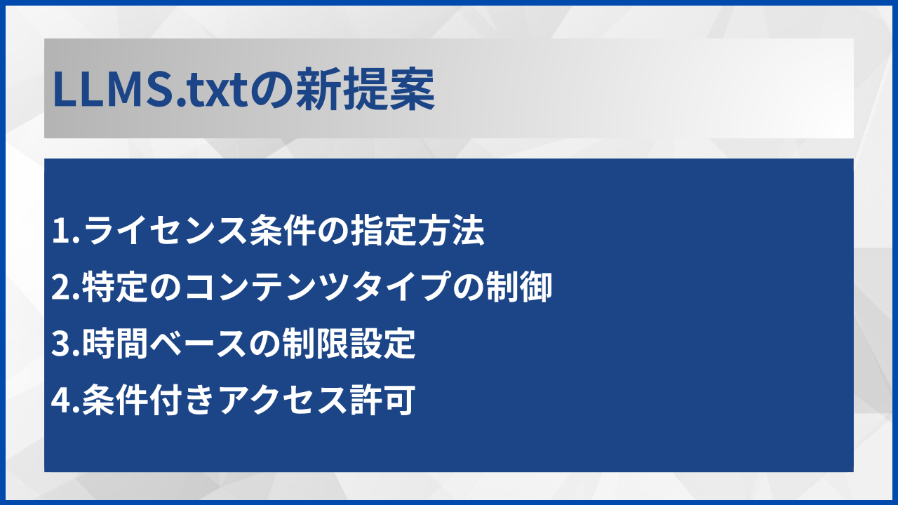 LLMS.txtの新提案