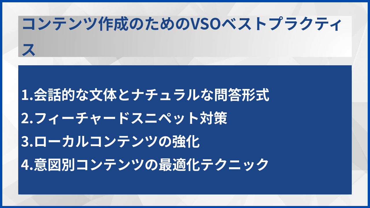 コンテンツ作成のためのVSOベストプラクティス