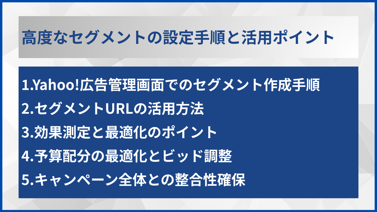 高度なセグメントの設定手順と活用ポイント
