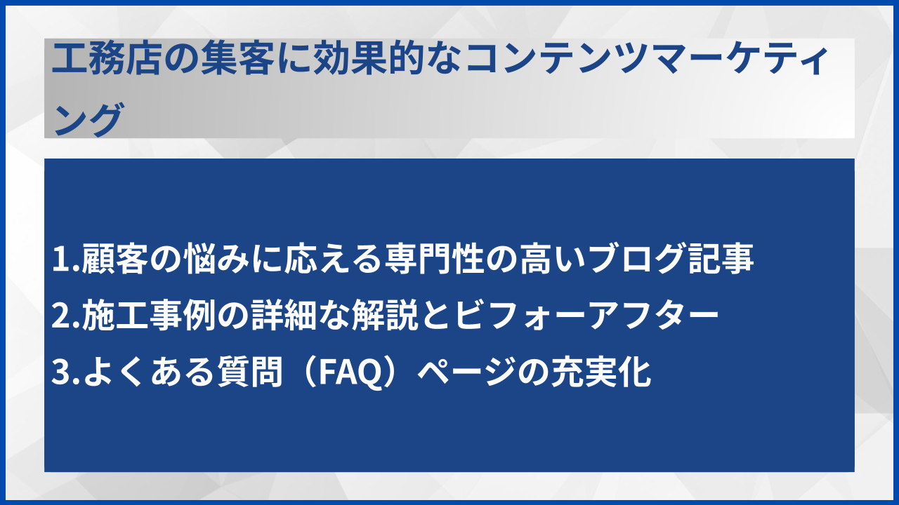 工務店の集客に効果的なコンテンツマーケティング