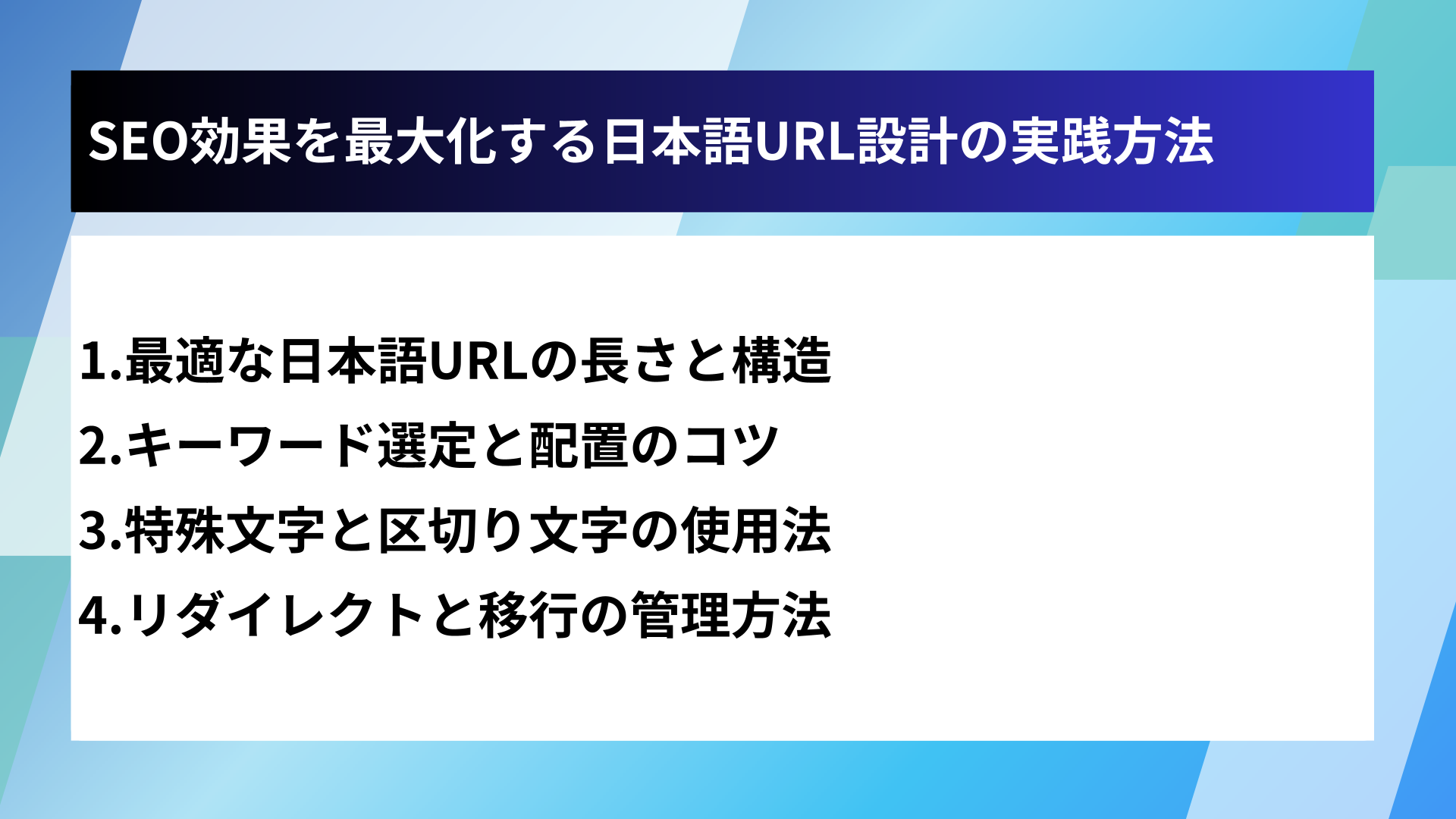 日本語特有の言語構造に対応したSEO最適化のポイントとYoastの対応力
