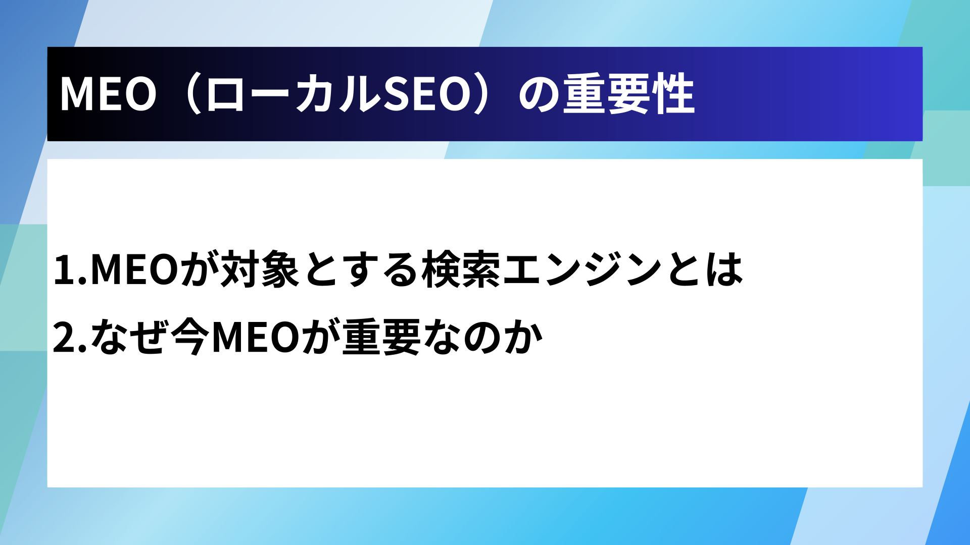 MEO(ローカルSEO)の重要性