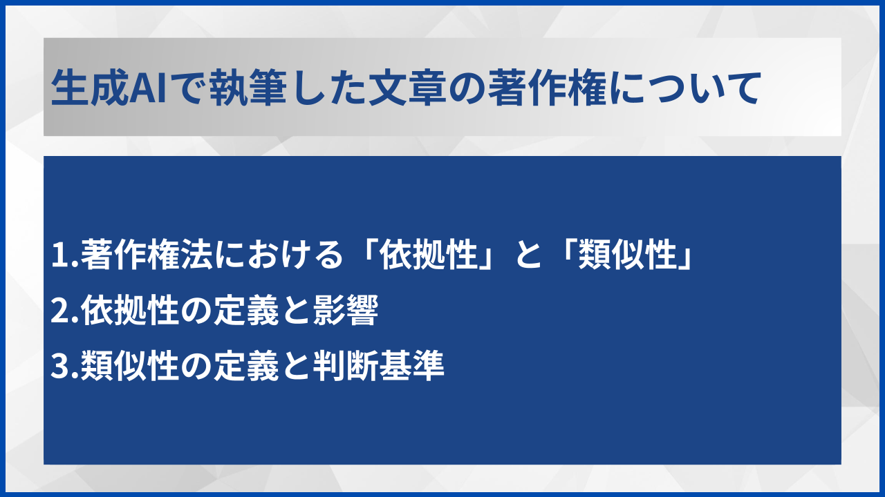 生成AIで執筆した文章の著作権について