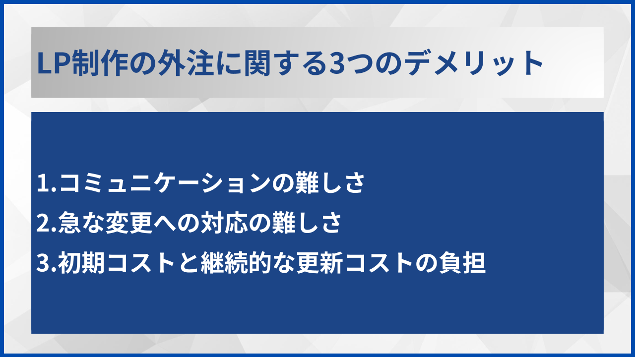 LP制作の外注に関する3つのデメリット
