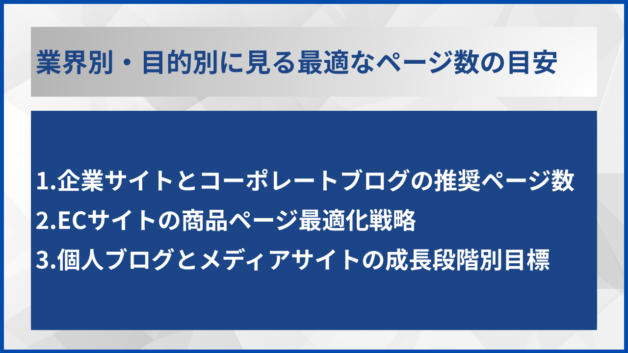 業界別・目的別に見る最適なページ数の目安