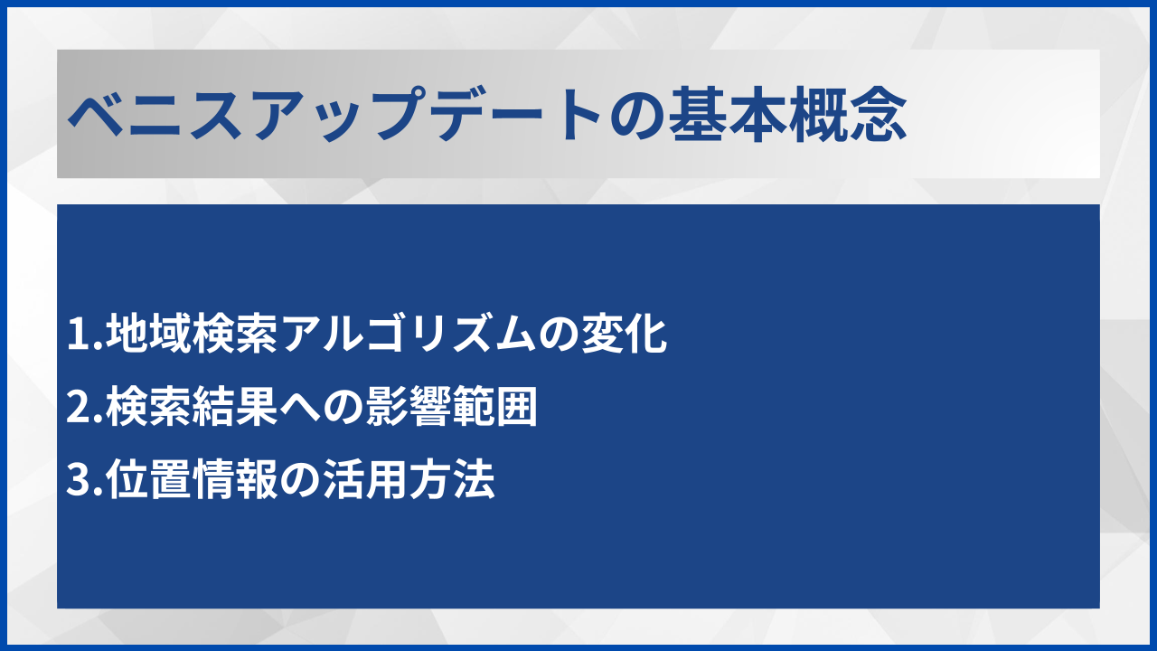 ベニスアップデートの基本概念