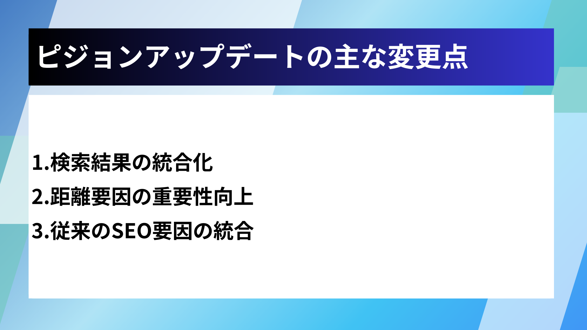 ピジョンアップデートの主な変更点