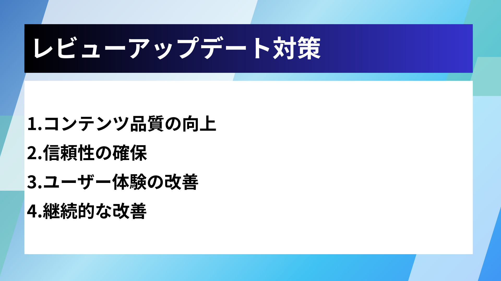 レビューアップデート対策