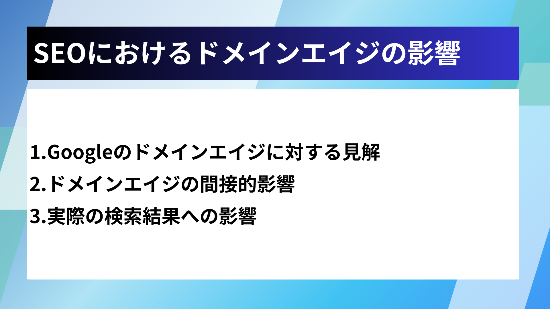 SEOにおけるドメインエイジの影響