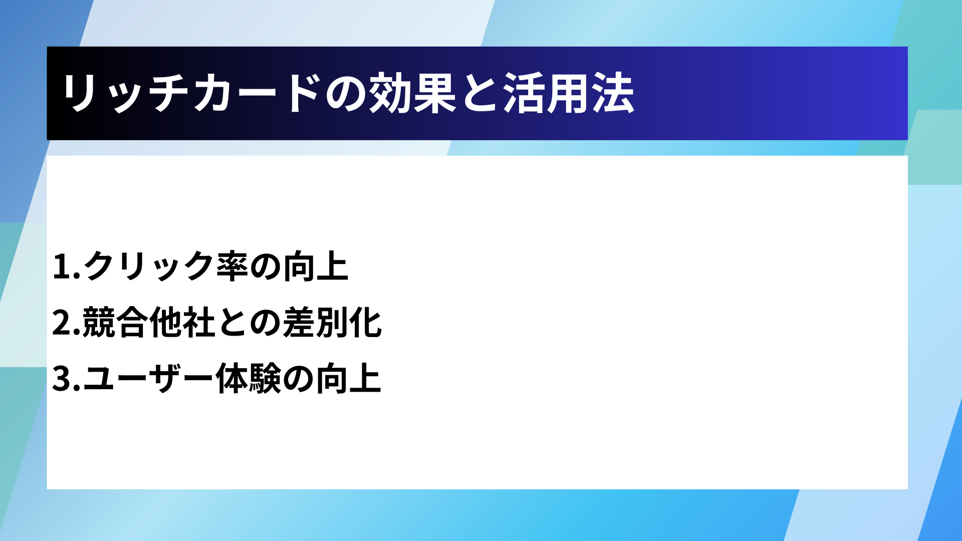 リッチカードの効果と活用法