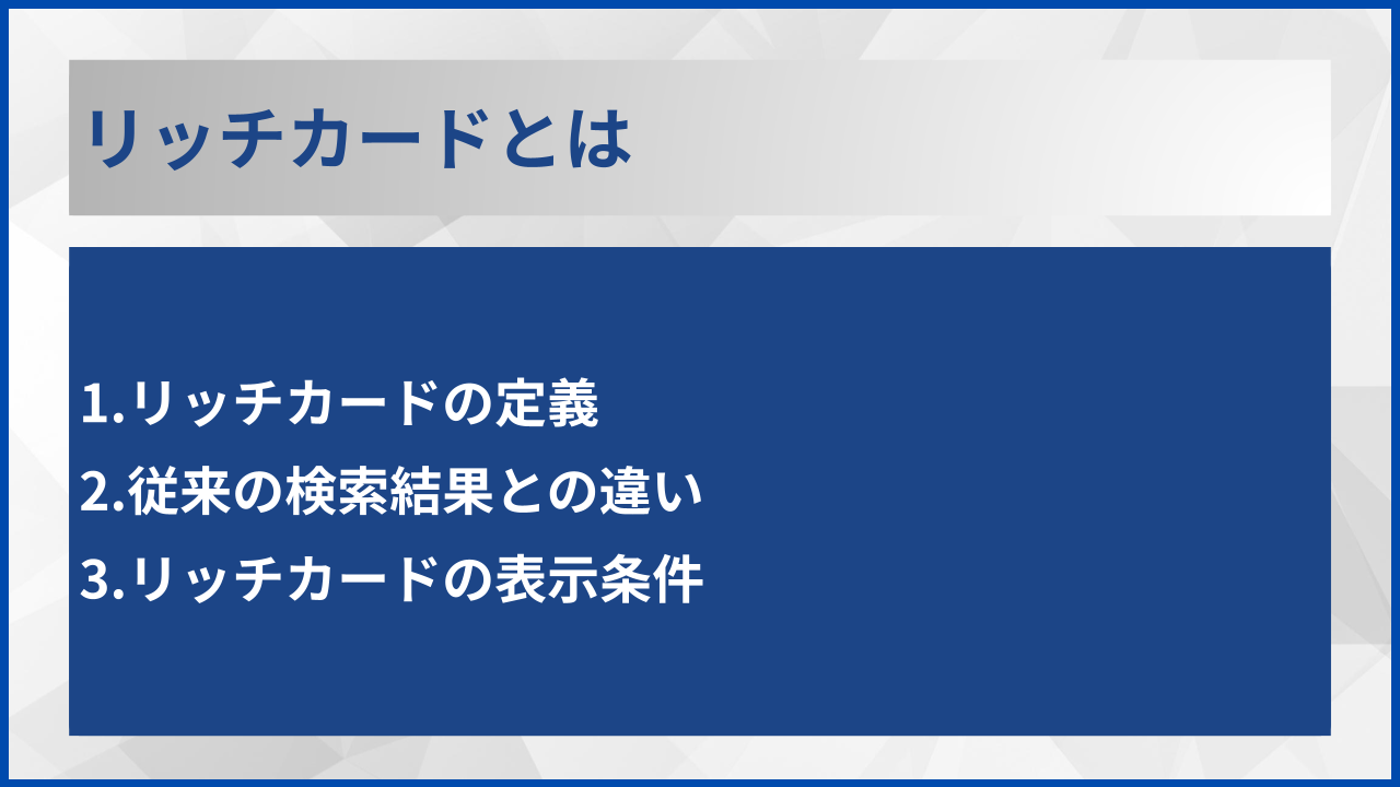 リッチカードとは