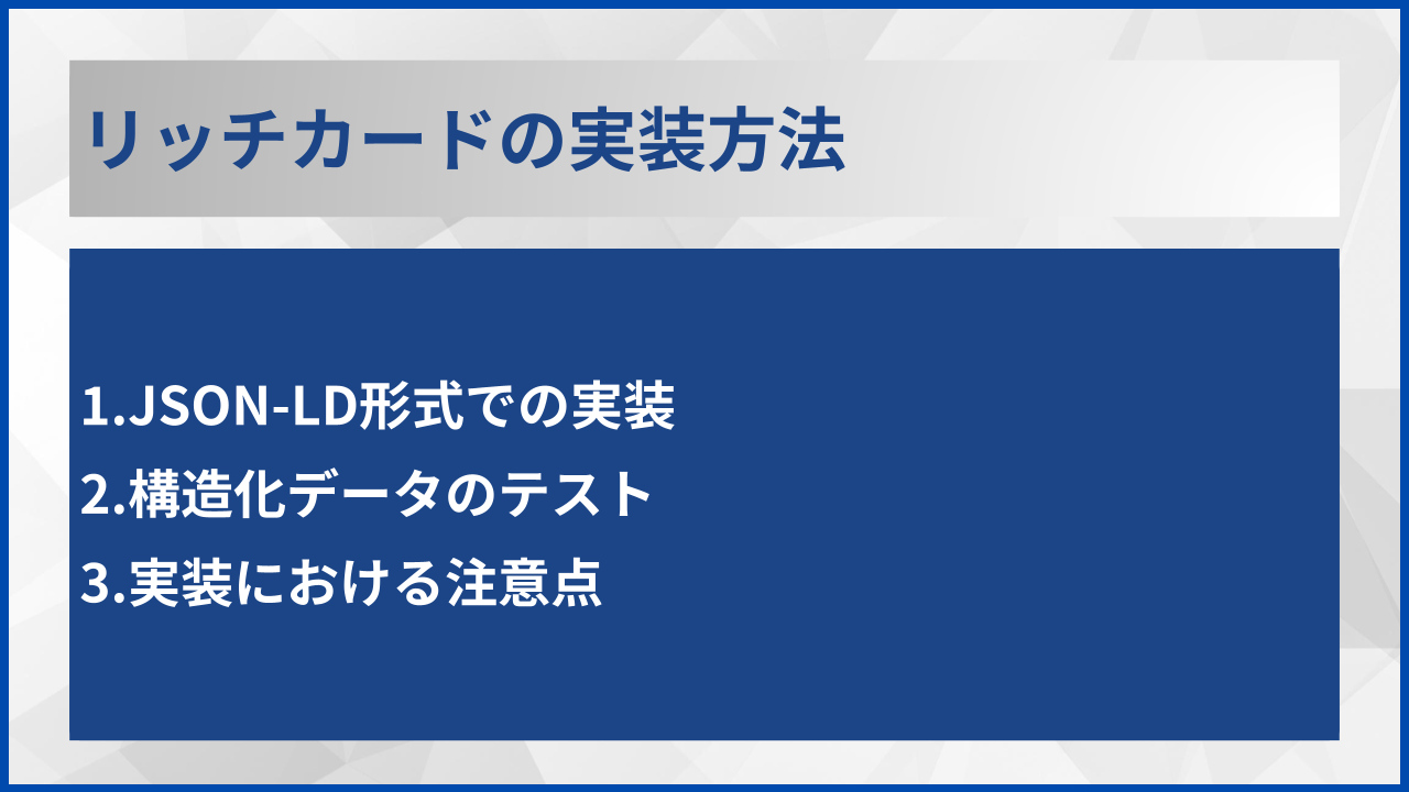 リッチカードの実装方法