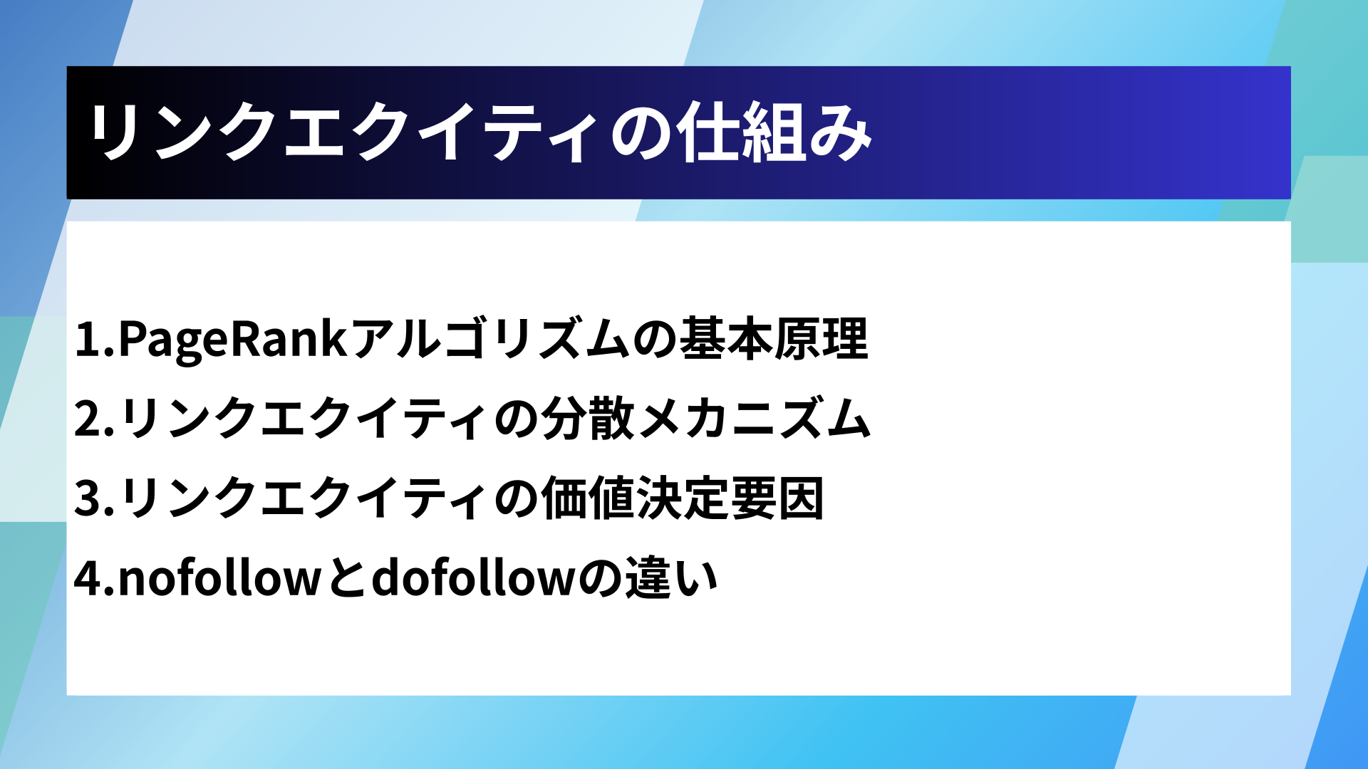 リンクエクイティの仕組み