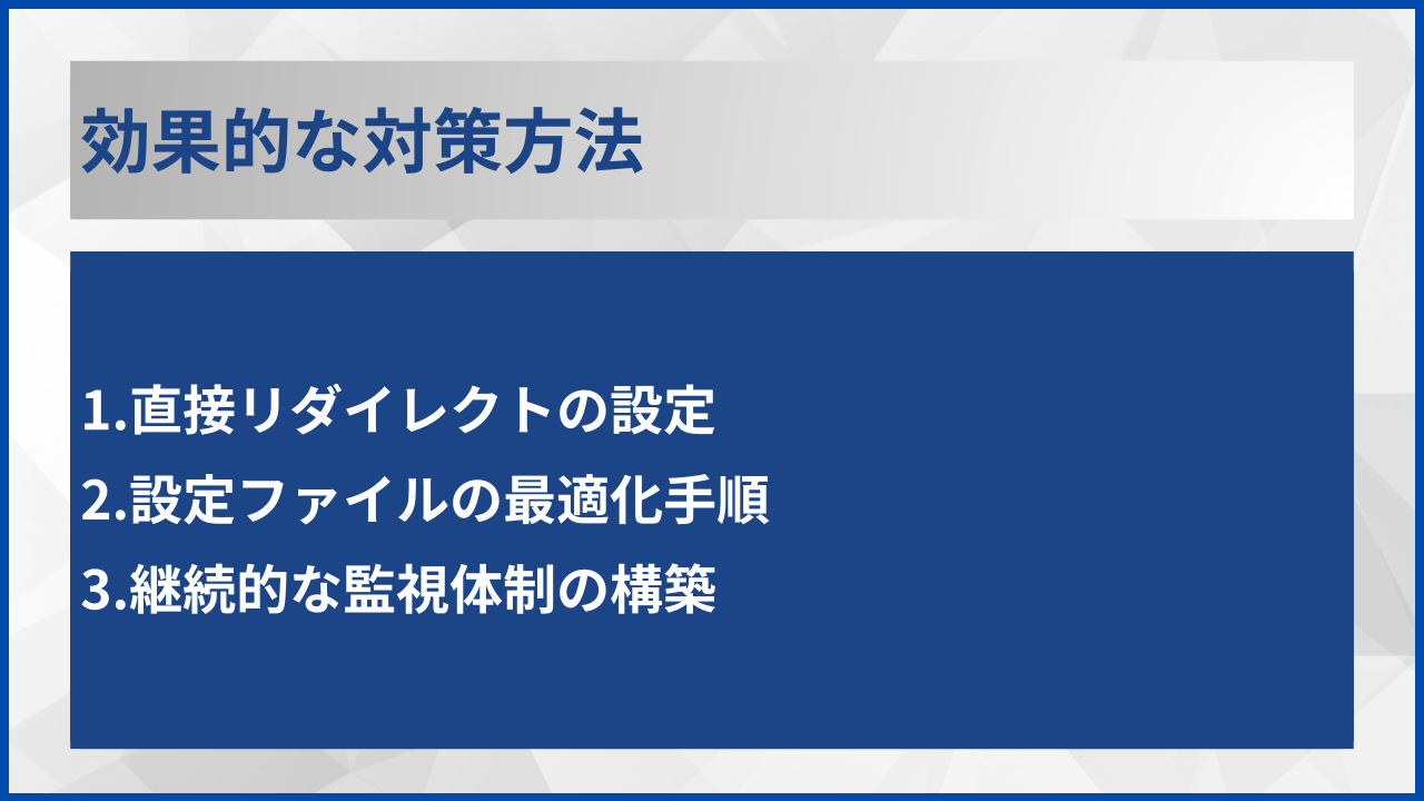 効果的な対策方法