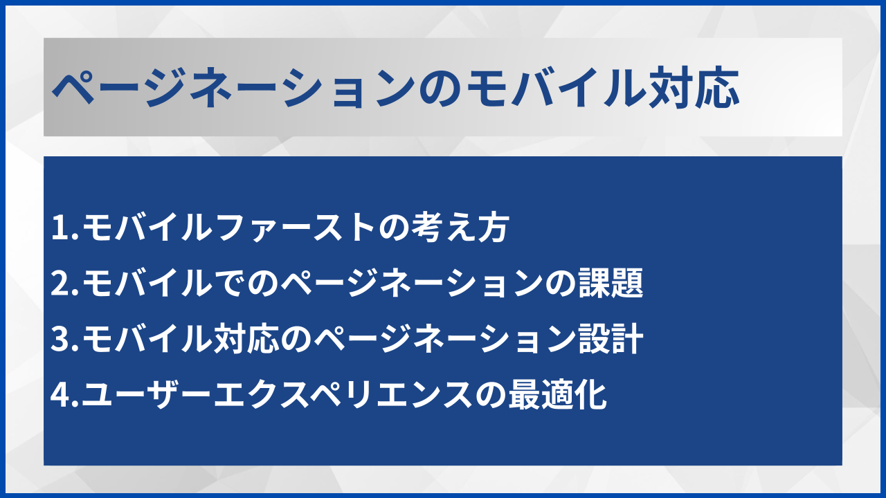 ページネーションのモバイル対応