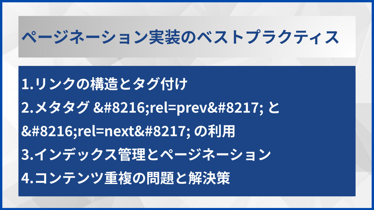 ページネーション実装のベストプラクティス