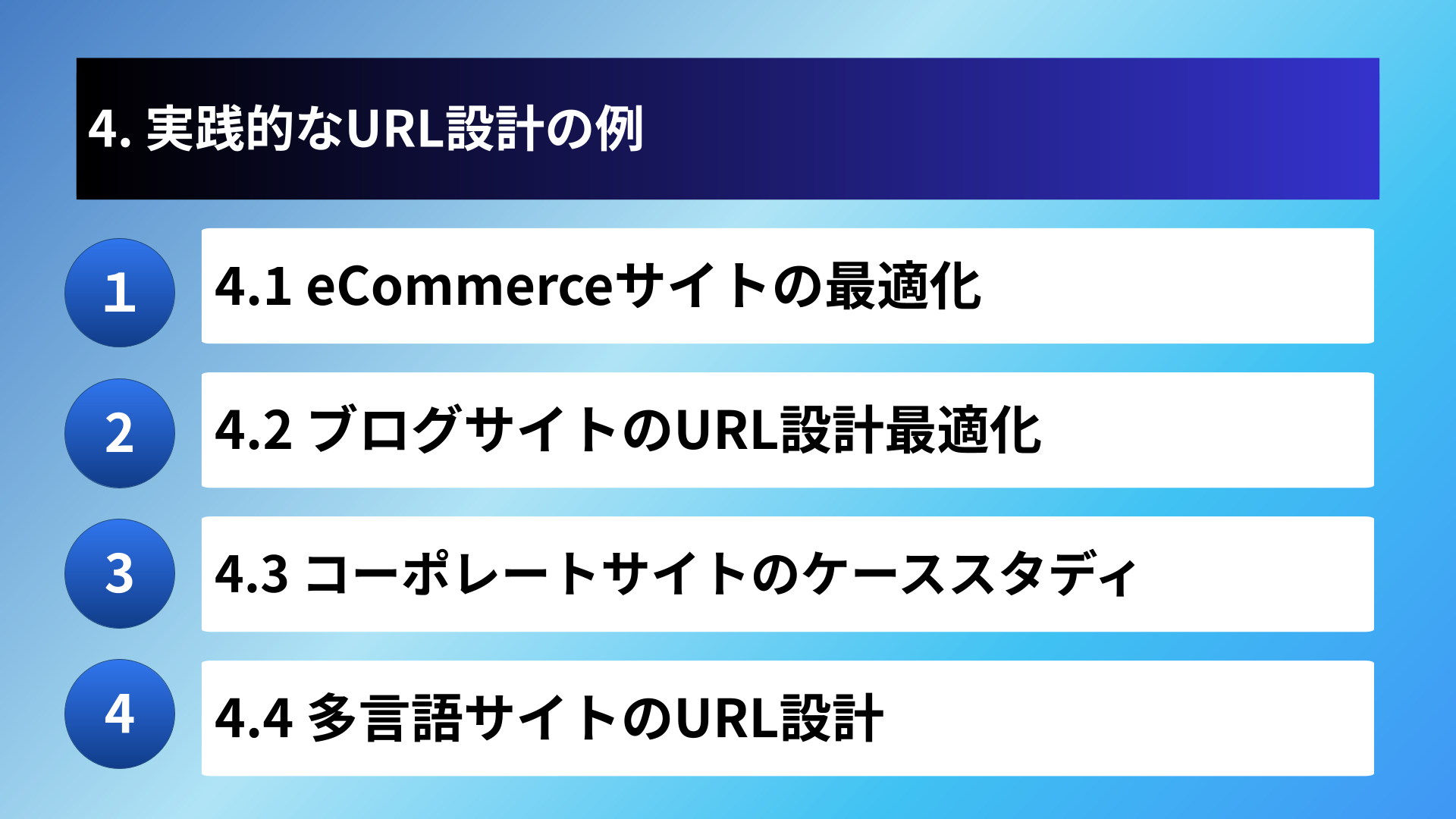 4. 実践的なURL設計の例