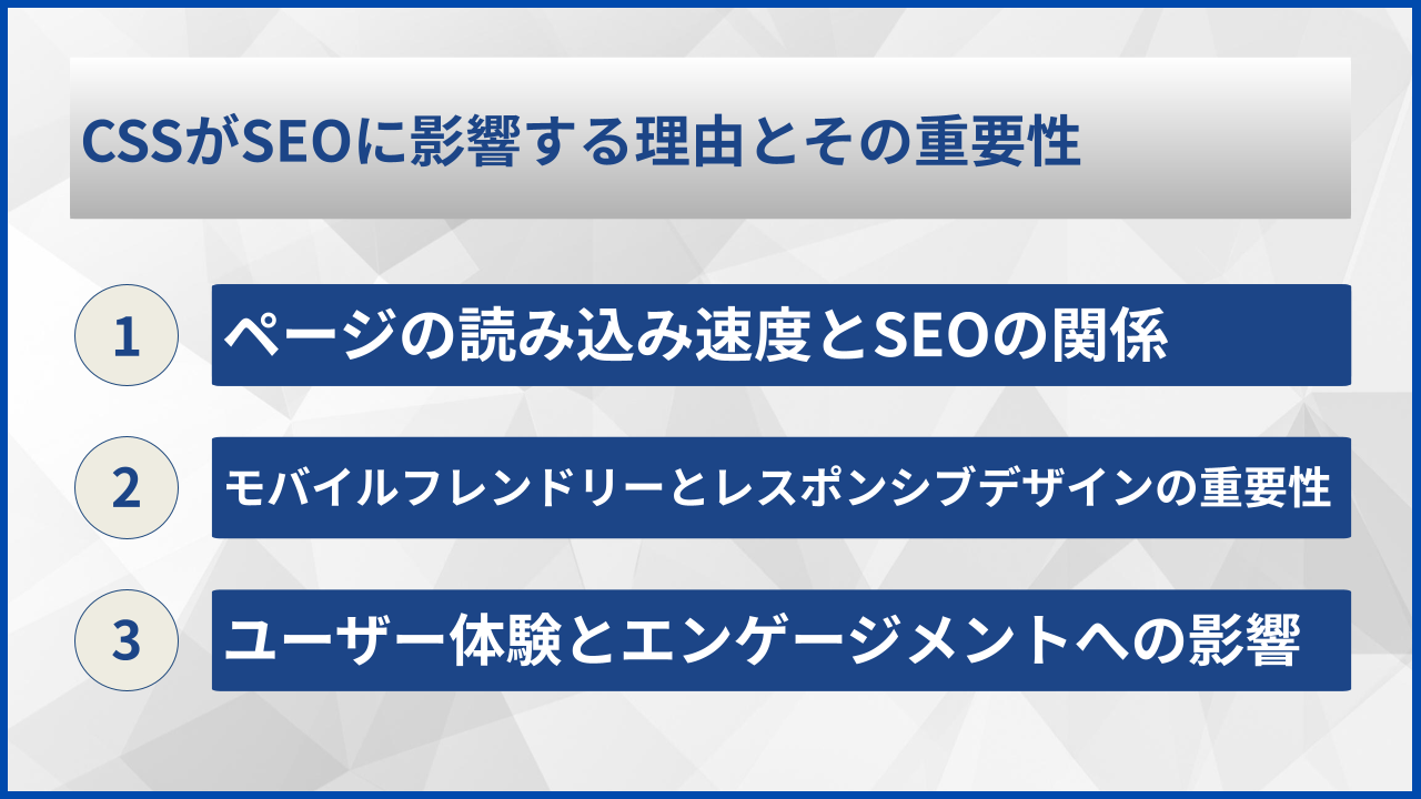 CSSがSEOに影響する理由とその重要性