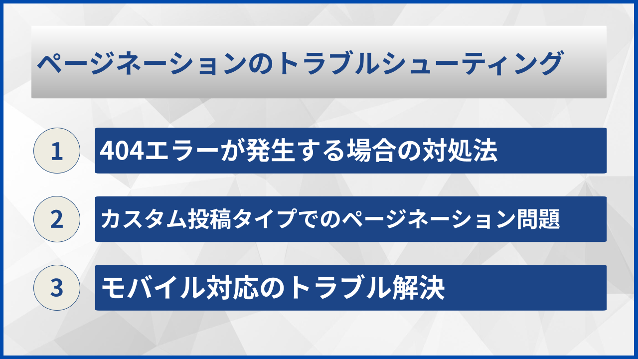 ページネーションのトラブルシューティング