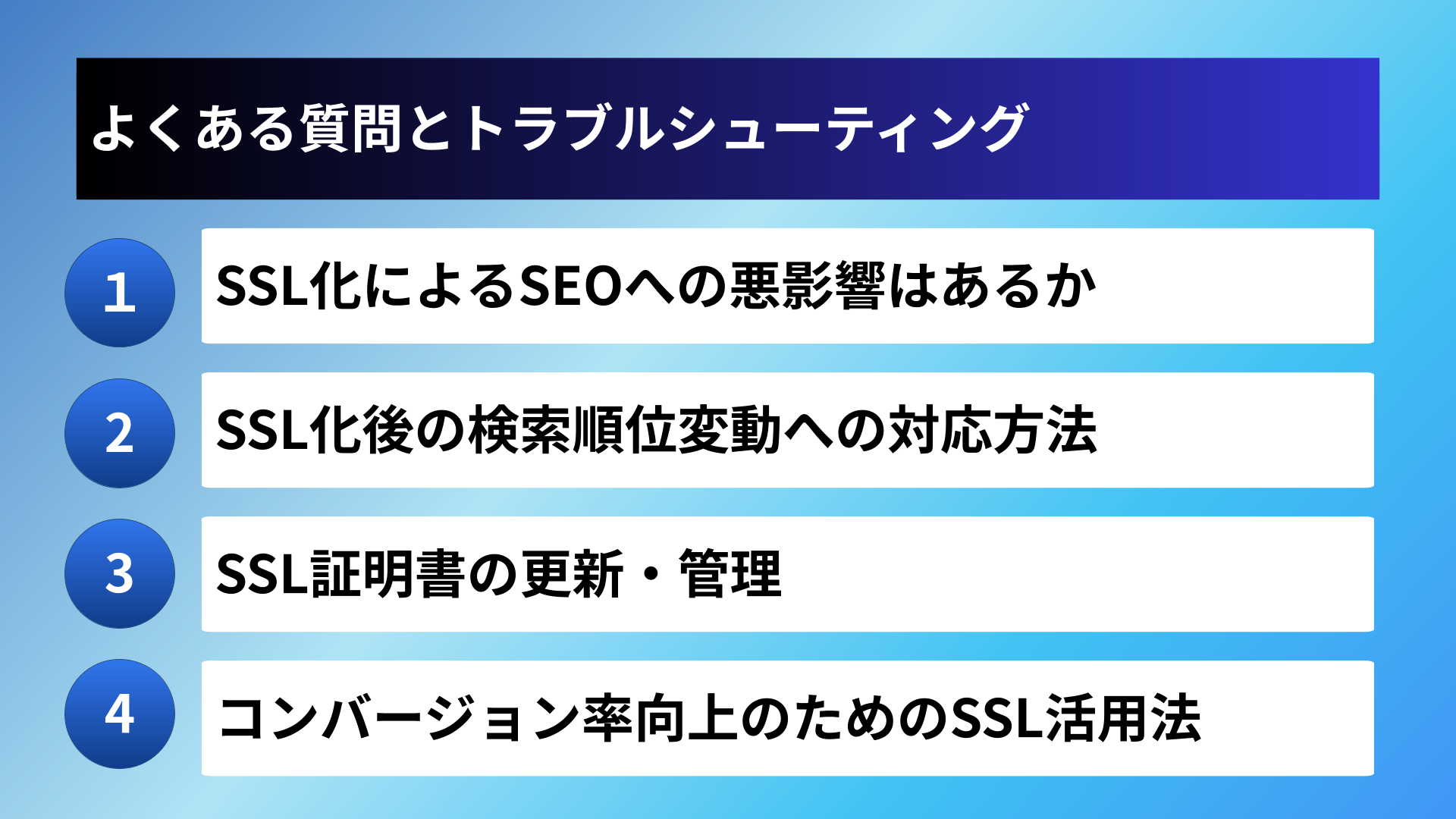 よくある質問とトラブルシューティング