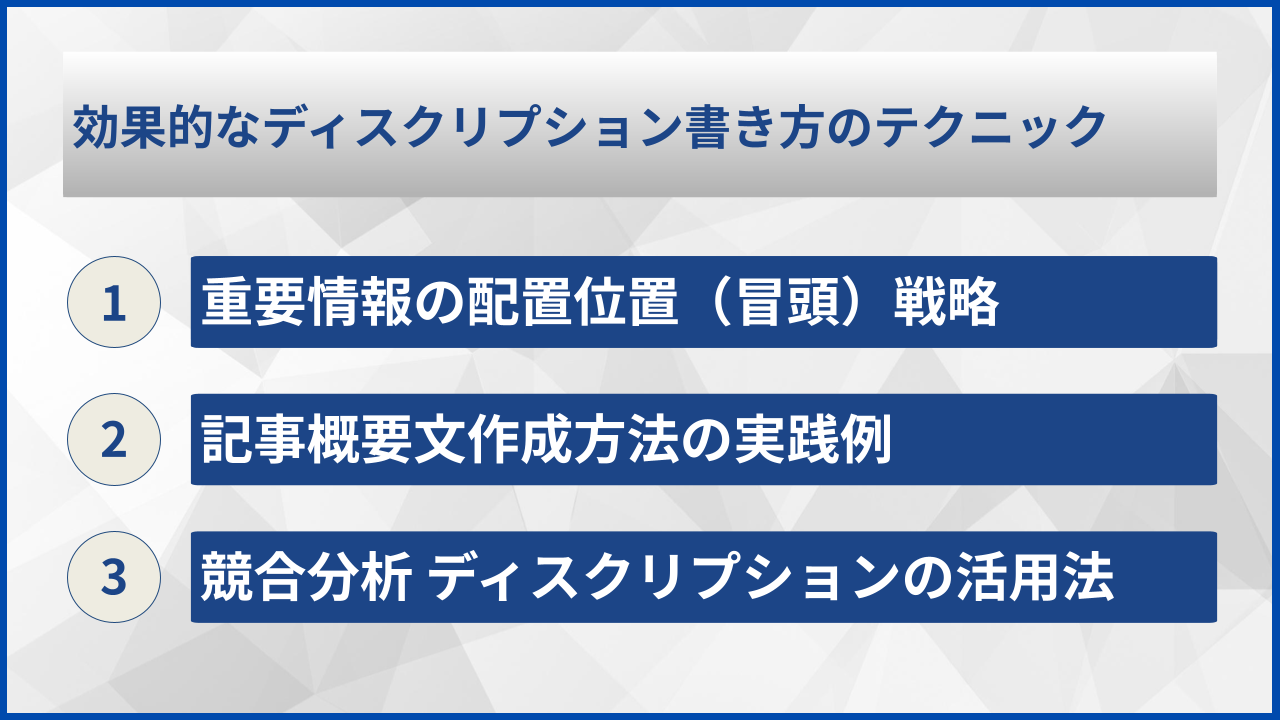 効果的なディスクリプション書き方のテクニック