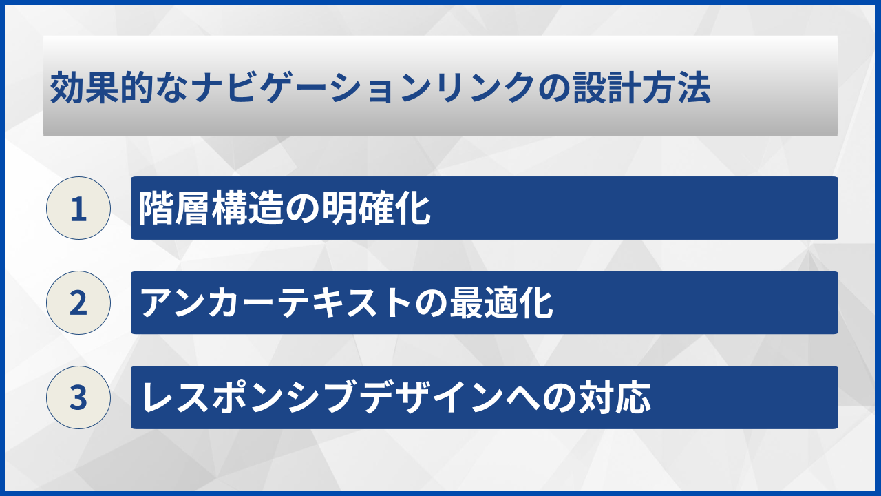 効果的なナビゲーションリンクの設計方法