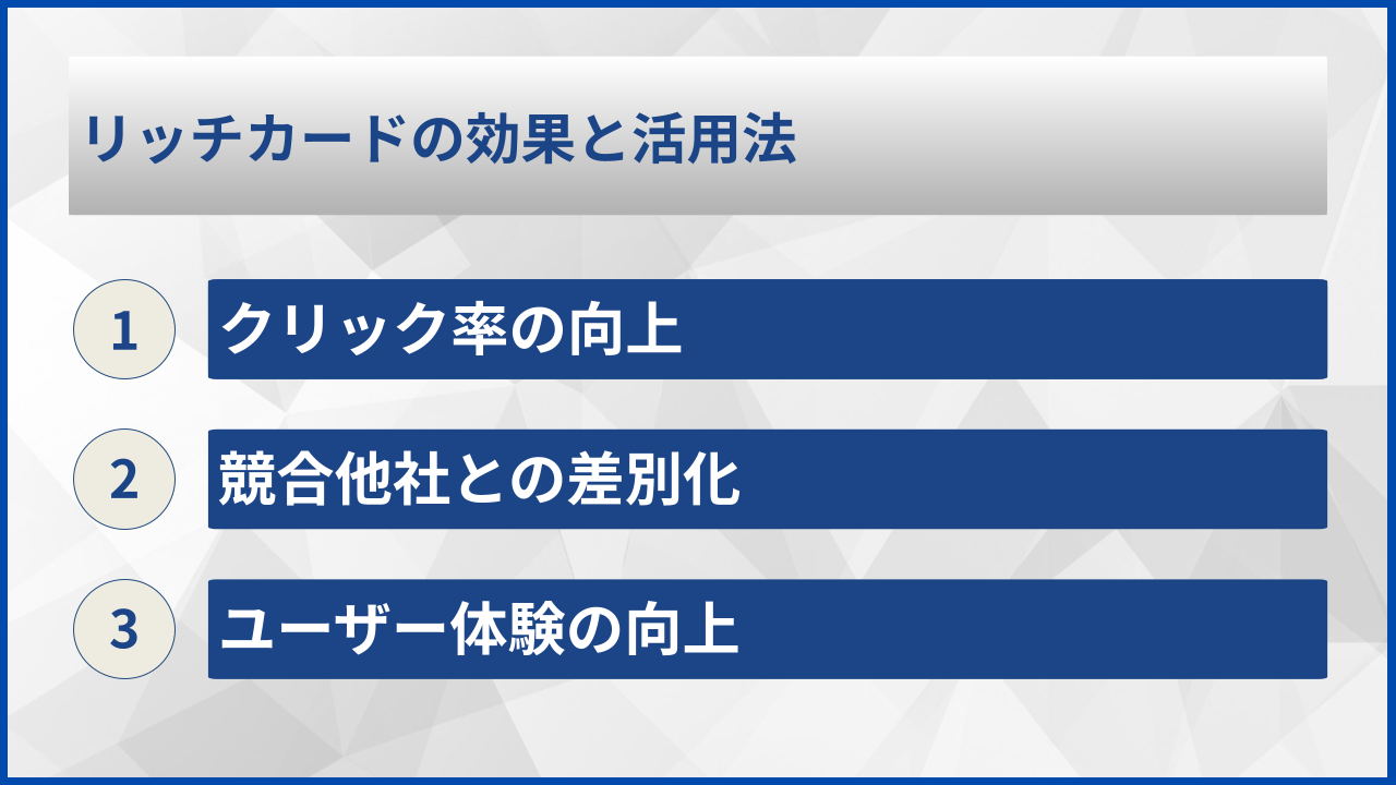 リッチカードの効果と活用法