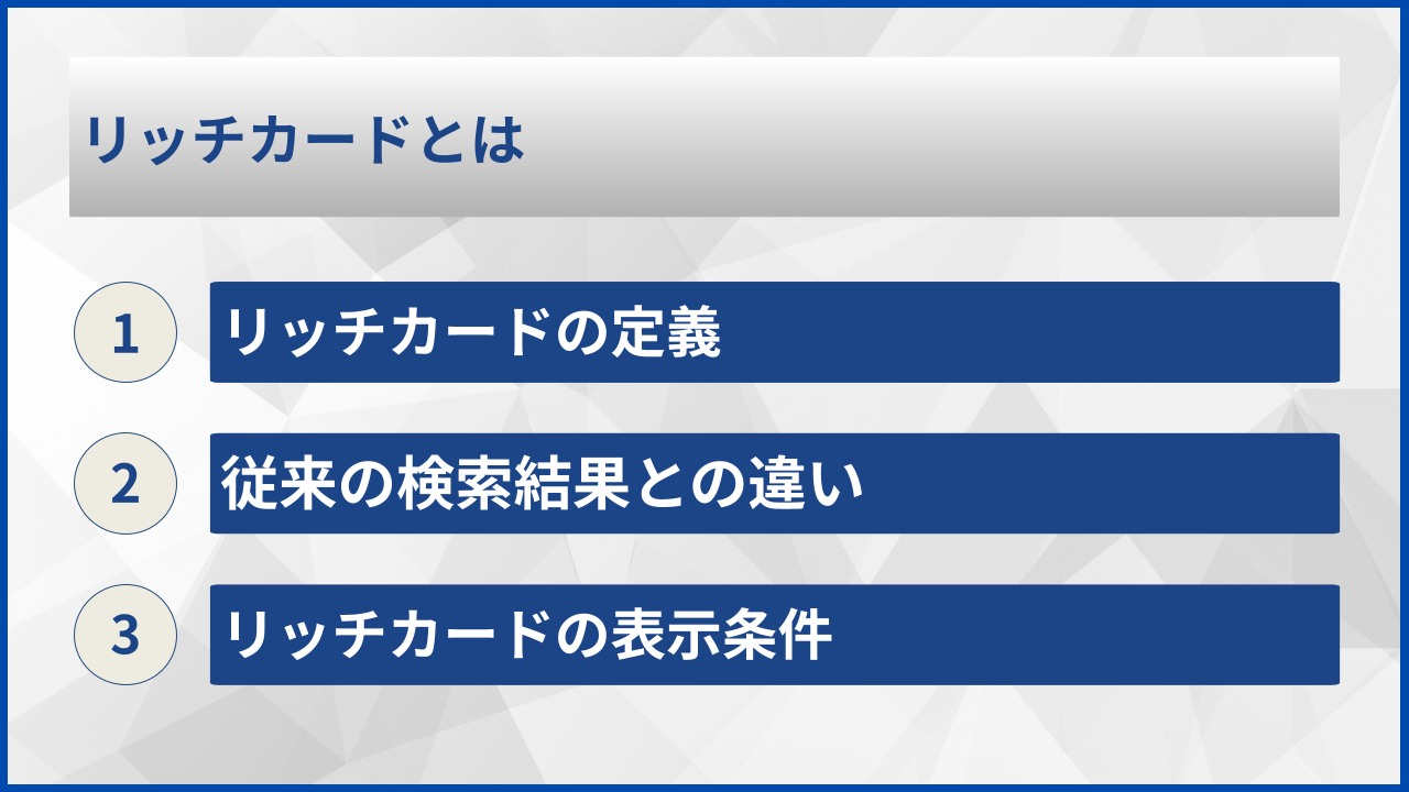 リッチカードとは