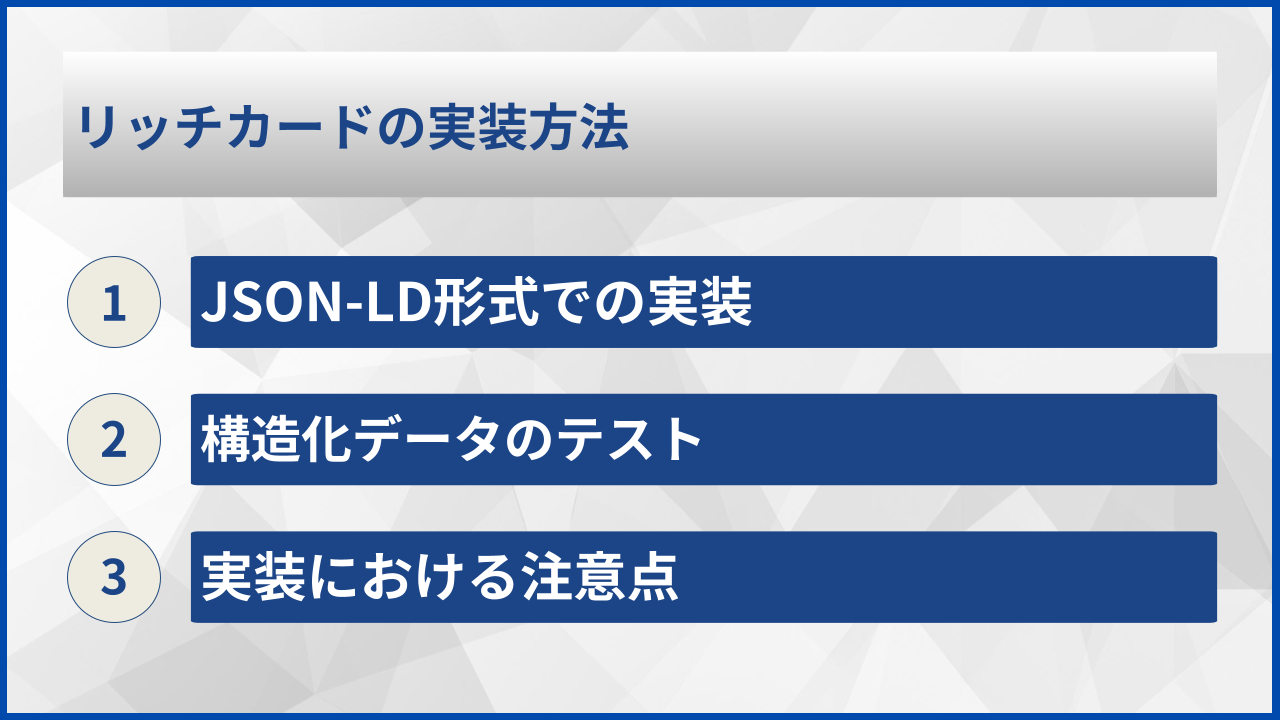 リッチカードの実装方法
