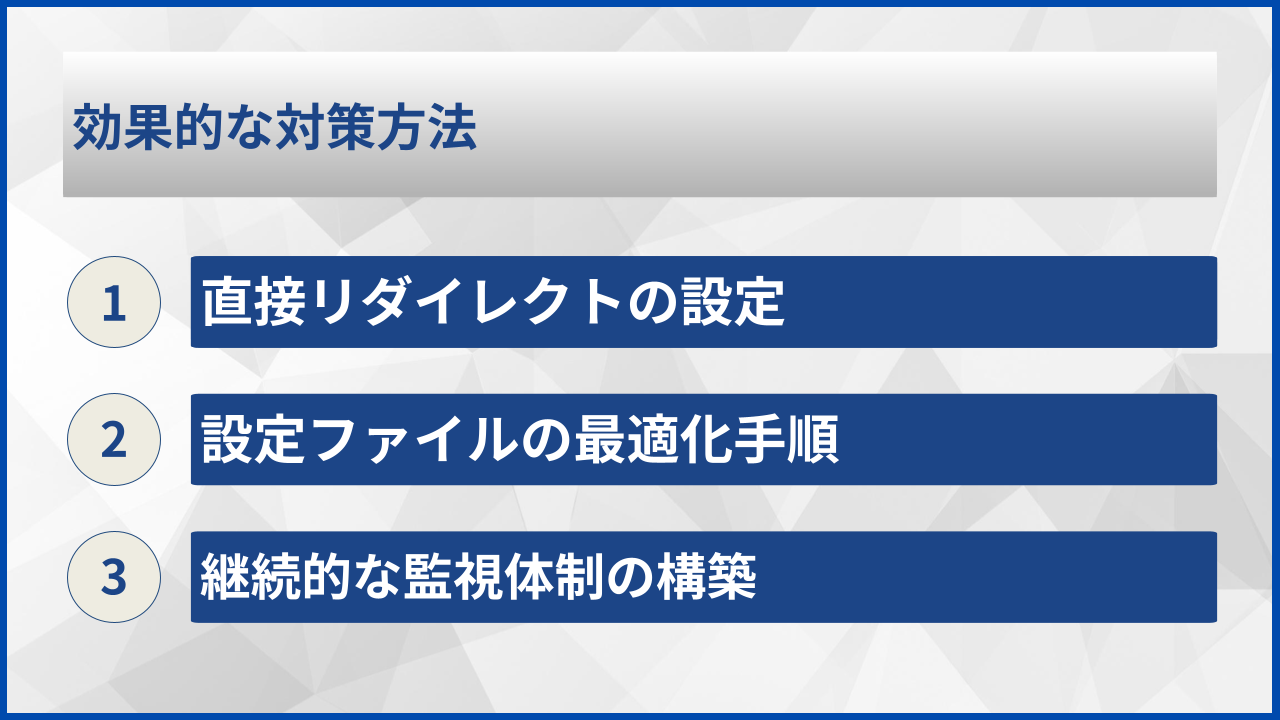 効果的な対策方法