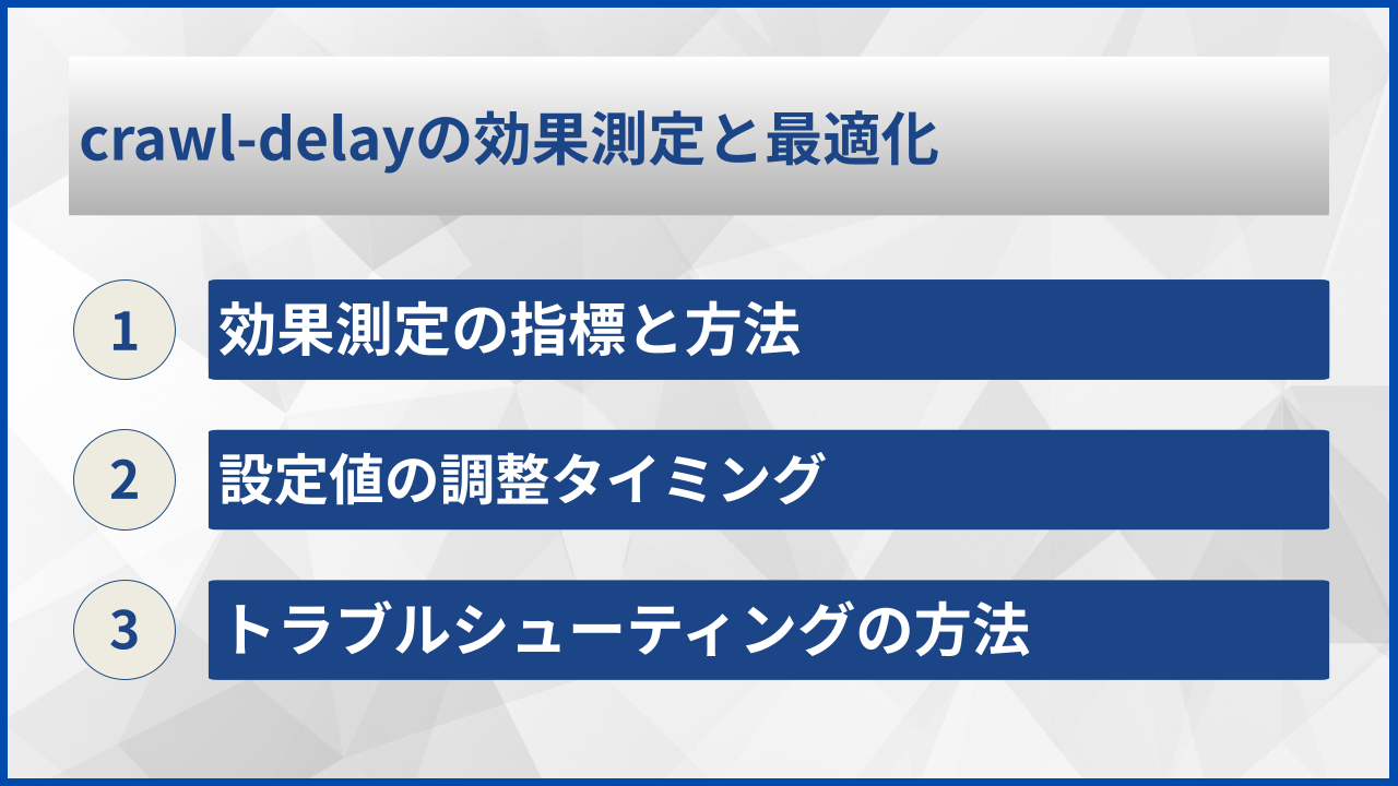 crawl-delayの効果測定と最適化