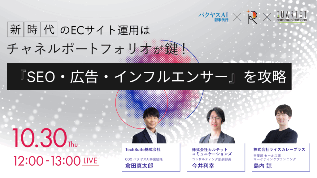 ウェビナー案内