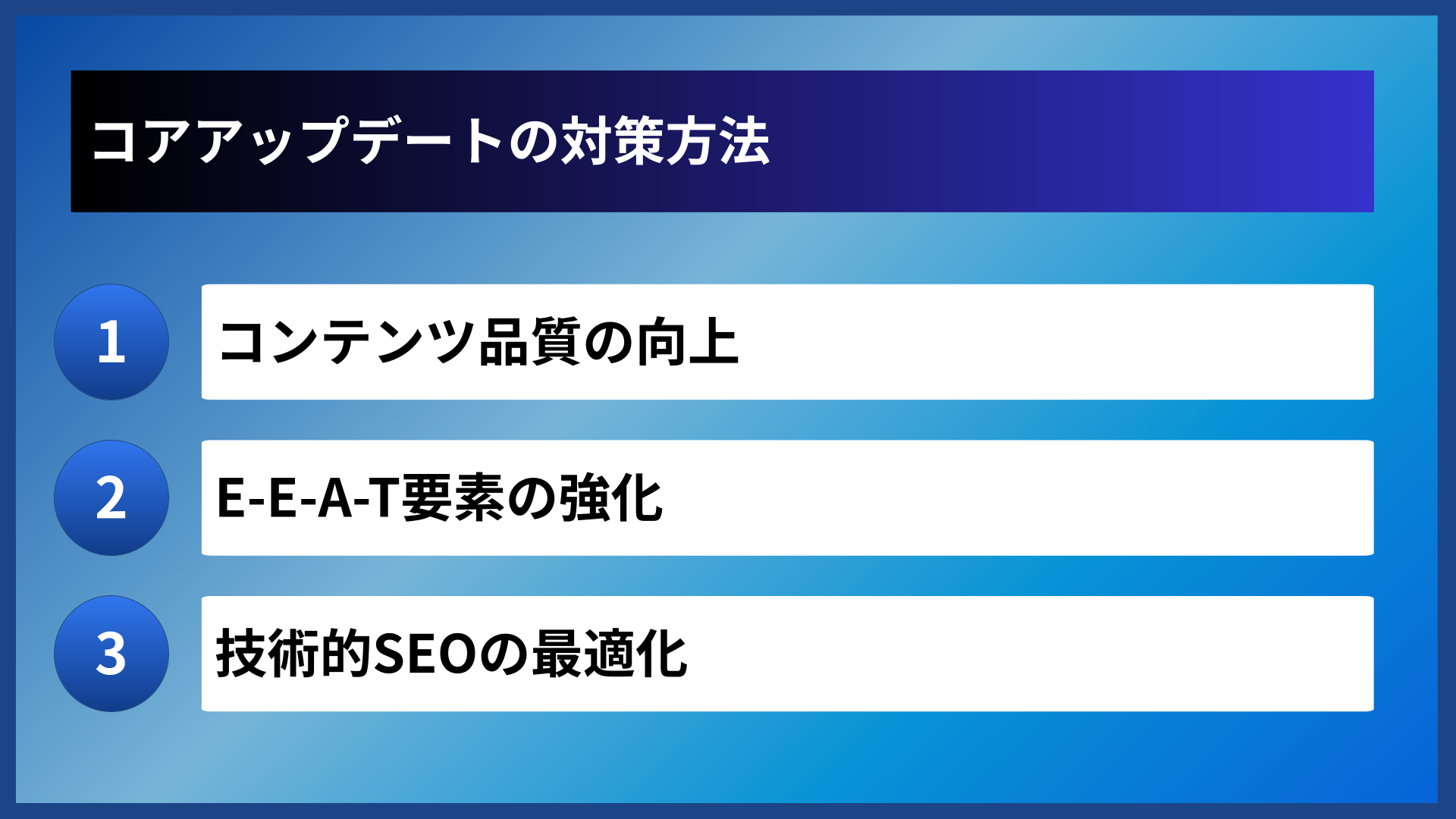 コアアップデートの対策方法