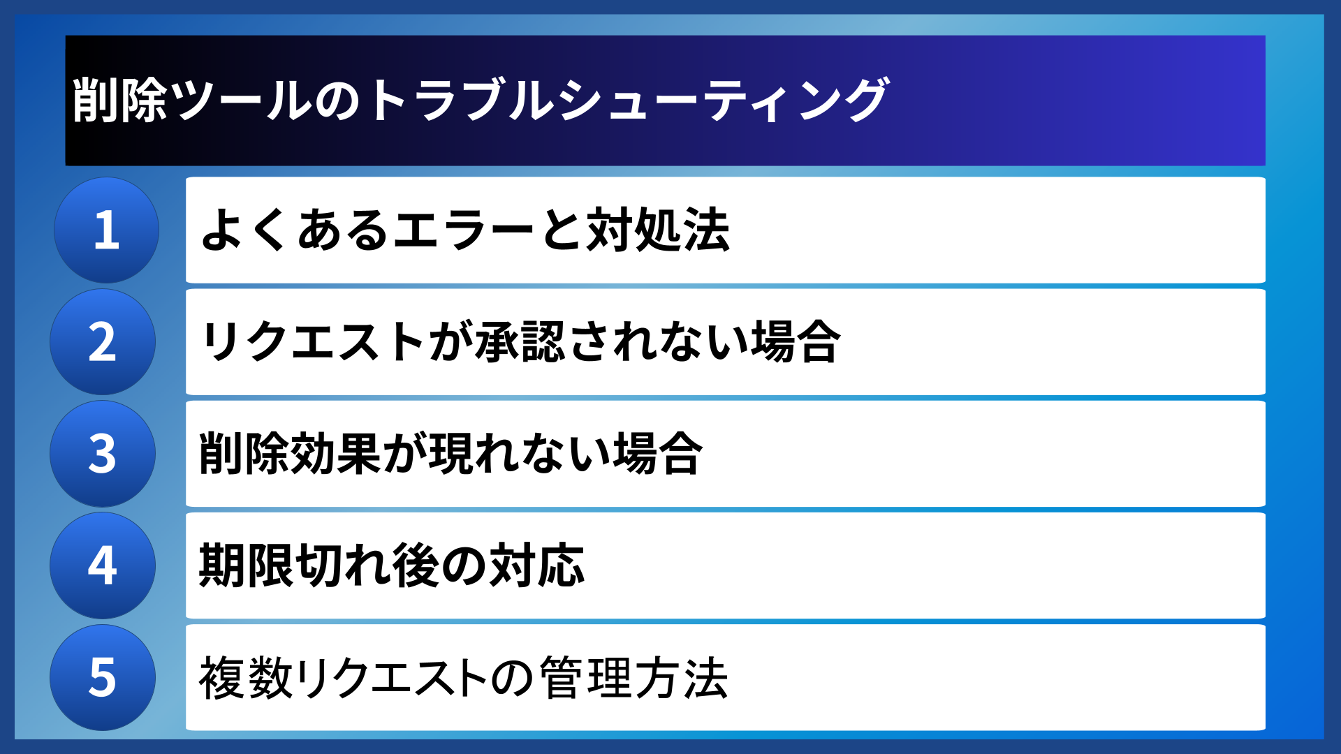 削除ツールのトラブルシューティング