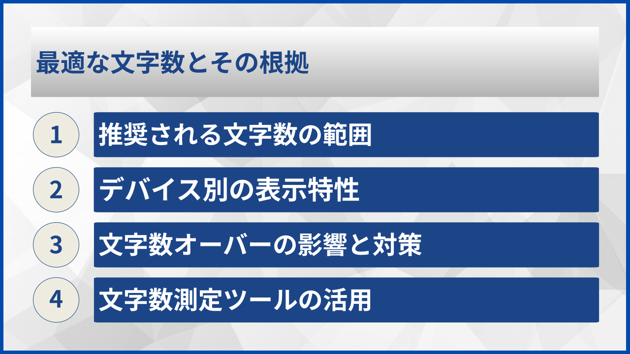 最適な文字数とその根拠