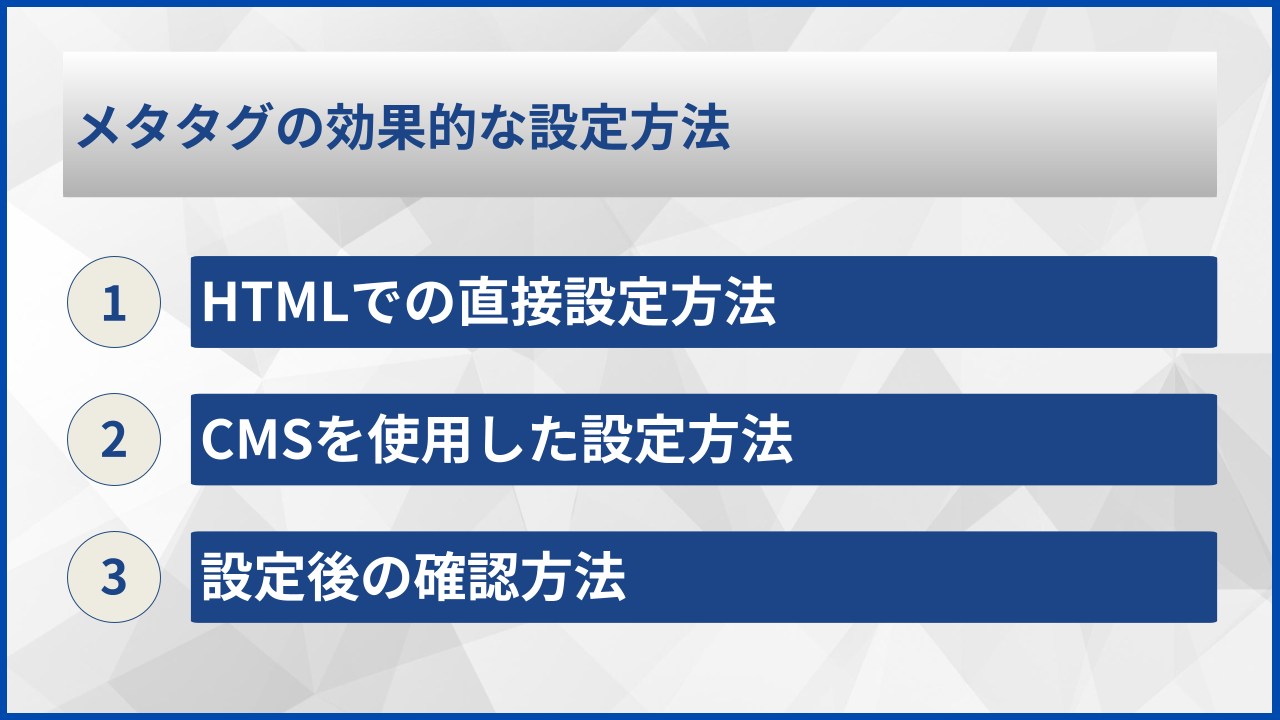 メタタグの効果的な設定方法